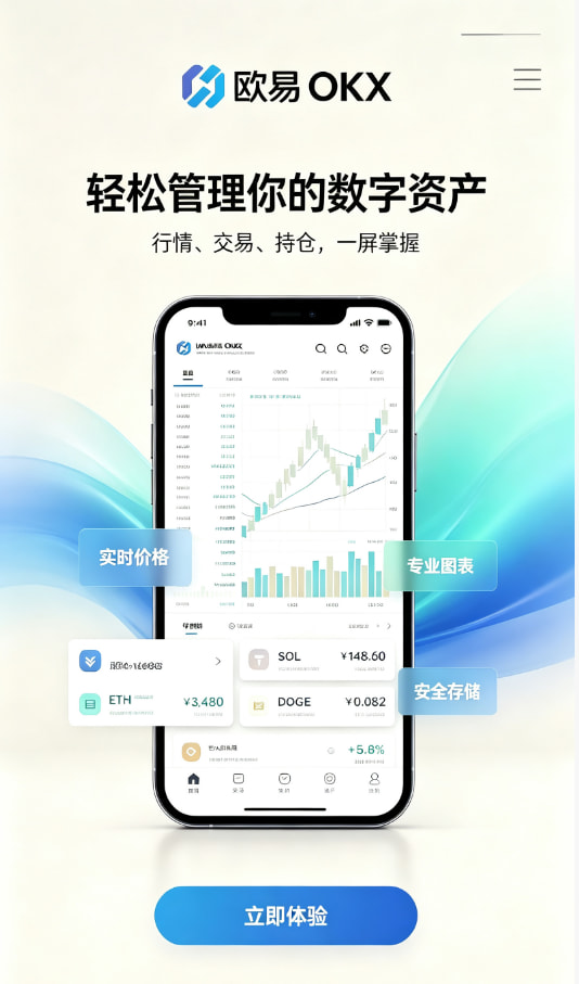 欧交易所app下载安卓教程